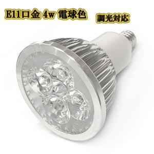 ダイクロハロゲン形LEDランプ　電球色　口金E11   20個 LEDスポットライト 3w E11口金 /調光対応 電球色/ LEDライト LEDランプ