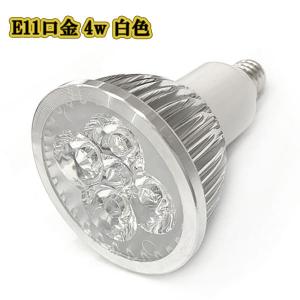 LEDスポットライト 4w E11口金 /白色/ LEDライト LEDランプ 照明 ハロゲン電球形 400lm｜colorful-sp