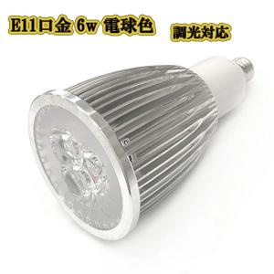 LEDスポットライト 6w E11口金 /調光対応 電球色/ LEDライト LEDランプ 照明 ハロゲン電球形 600lm｜colorful-sp