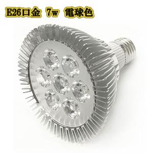 LEDスポットライト 7w /E26 電球色/ LEDライト LEDランプ LED 照明 電球 700LM｜colorful-sp