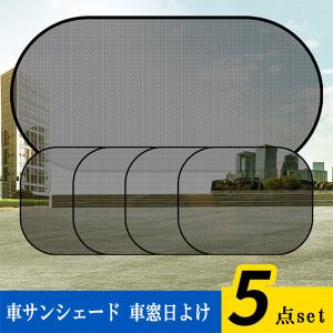 サンシェード /5枚セット/ 遮光 断熱 アウト...の商品画像