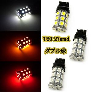 T20 27smd 3chip LED ダブル球 / 1個 / 発光色選択 バルブ バックランプ ウインカー 12ｖ専用｜colorful-sp