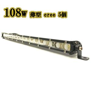 LED作業灯 108w 広角 白色 薄型 CREE ワークライト スポットライト ライトバー 投光器 照明 白色 5台｜colorful-sp