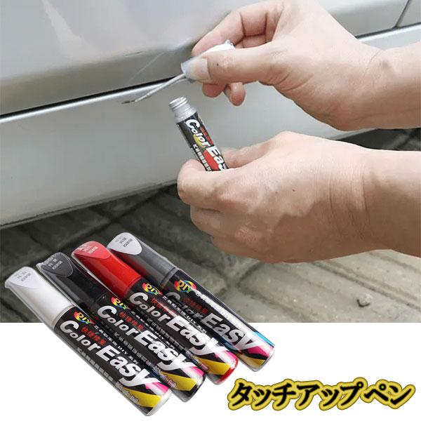 タッチアップペン 色 ペイント 筆塗りタイプ 補修ペン 車補修ツール 線キズ 合成樹脂 12ml 塗...