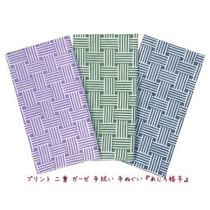 プリント 二重 ガーゼ 手拭い 手ぬぐい てぬぐい 98本ガーゼ (無蛍光和晒)  2枚合わせ 千鳥...