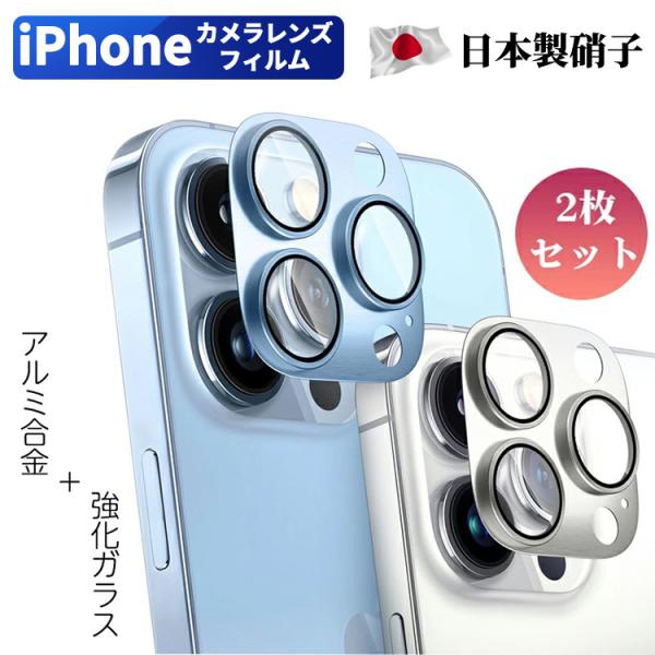 【2枚セット】iPhone15 カメラカバー 15Pro 15Plus 15ProMax 14 Pr...