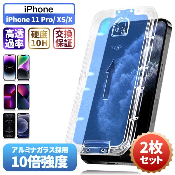 iPhone 11 Pro X XS ガラスフィルム 保護フィルムフィルム ガイド枠付き iPhon...