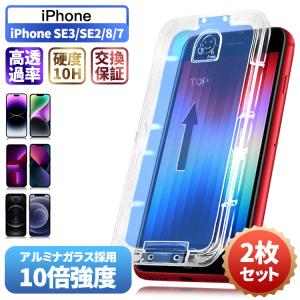 iPhoneSE3 フィルム iPhoneSE2 iPhone SE2022 SE2020 iPhone SE第3世代 SE第2世代 ガラスフィルム iPhone8 iPhone7 保護フィル 一体感 強化ガラス クリア