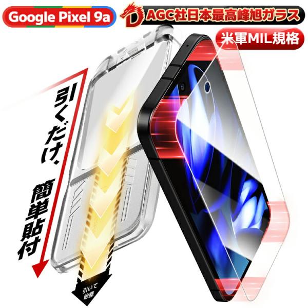 貼るピタ・失敗ゼロ Google Pixel 9a ガラスフィルム pixel9a 保護フィルム P...