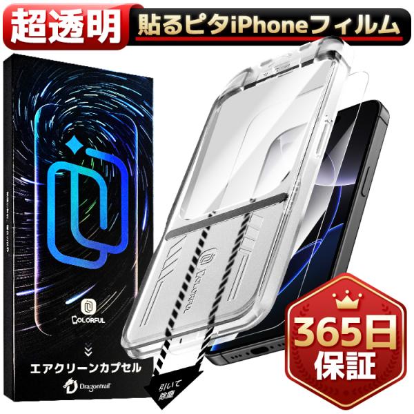 貼るピタ・一発成功 iPhone ガラスフィルム iPhone 17 16e 16 pro フィルム...