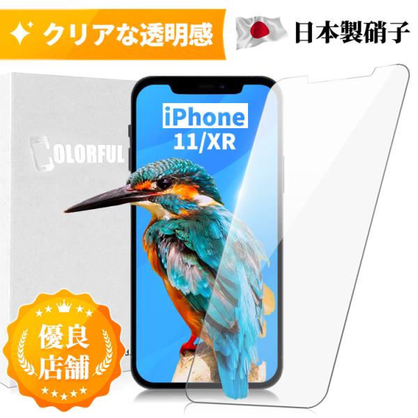 iphone11 XR ガラスフィルム 10H アイフォン 11 プロ XR X 保護フィルムのCo...