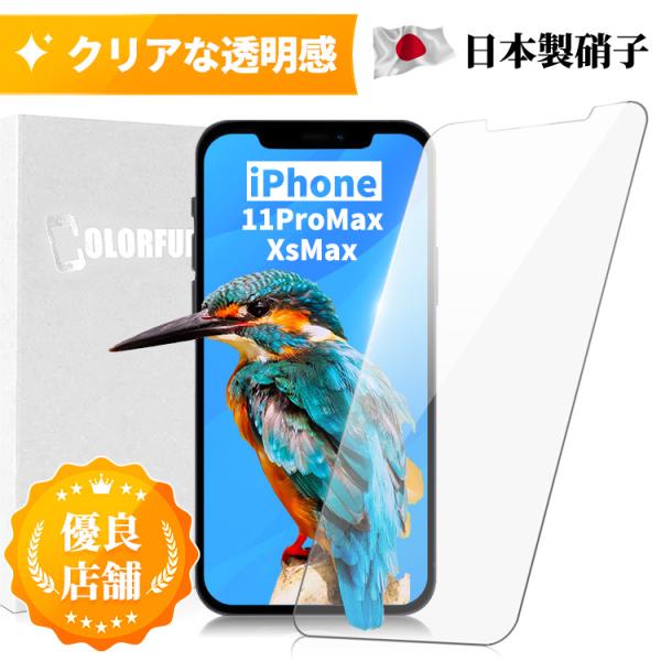 iPhone 11ProMax XsMax ガラスフィルム 10H アイフォン 11promax プ...