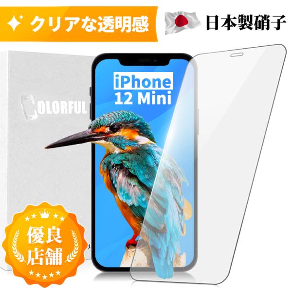 iPhone 12 mini ガラスフィルム 保護フィルム 10H 液晶保護フィルム 日本製AGCガ...
