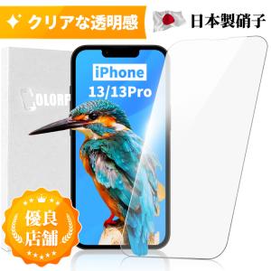 iPhone13 iPhone13Pro ガラスフィルム 保護フィルム 10H アイフォン iPhone 13 13Pro 液晶保護フィルム 保護シール iPhone6.1インチ用 保護フィルムのColorful｜colorful0722