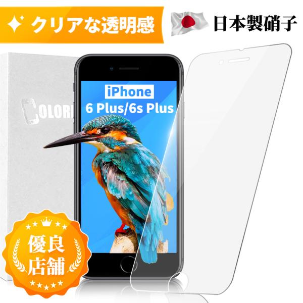 iPhone 6Plus 6sPluls ガラスフィルム 10H アイフォン 6sPluls 6Pl...