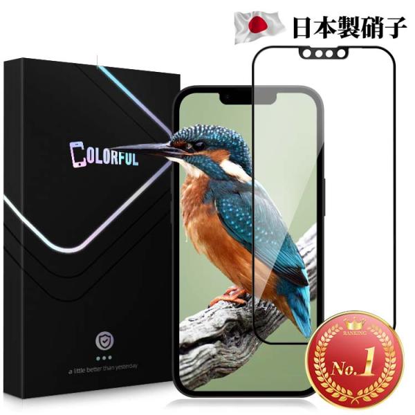 【期間限定1,380円→670円】iPhone15 14 Pro Max Plus 13 ガラスフィ...