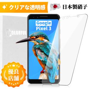 Google Pixel 3 ガラスフィルム 保護フィルム ガラス フィルム 保護 フィルム シート カバー