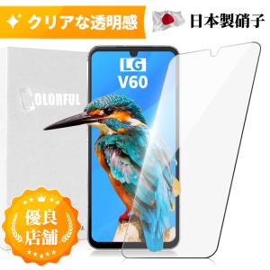 LG V60 ThinQ 5G フイルム ガラスフイルム 日本旭硝子製 強化ガラス 液晶 保護フィルム 業界最高硬度9H　強化 ガラス 保護フィルム (LGV60)