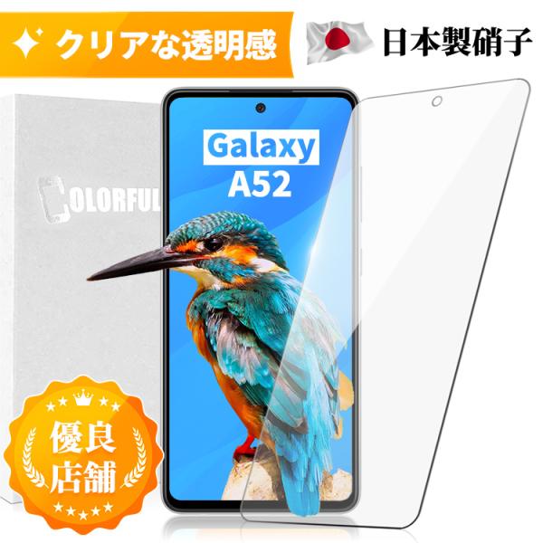 Galaxy A51 A52 ガラスフィルム SC-54A SCG07 楽天モバイル 保護フィルム ...