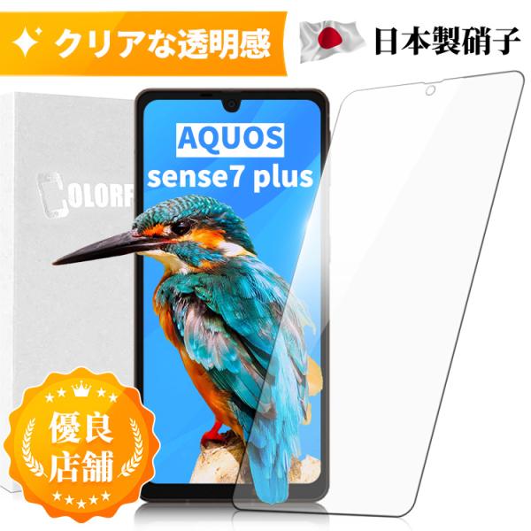 【あんしん保証付】AQUOS sense7 Plus ガラスフィルム 保護フィルム日本製旭硝子 硬度...