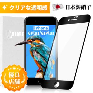 iPhone 6Plus 6sPlus ガラスフィルム 全面保護フィルム 液晶保護フィルム アイフォン 保護シール ブラック ホワイトソフトフレーム 保護フィルムのColorful｜colorful0722