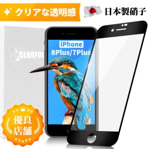 iPhone 8Plus 7Plus ガラスフィルム 全面保護フィルム 液晶保護フィルム アイフォン 保護シール ブラック ホワイトソフトフレーム 保護フィルムのColorful｜colorful0722