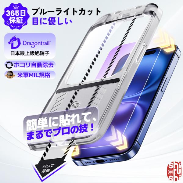 【ガイド枠付き】iPhone16 16e ガラスフィルム ブルーライトカット iPhone 16Pr...