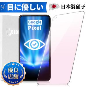 【目に優しい】Pixel 7a 6a 6 5a 5G フィルム ブルーライトカット ガラスフィルム 目に優しい 保護シート 保護フィルム 長時間使用 強化 ガラス 保護 フィルム