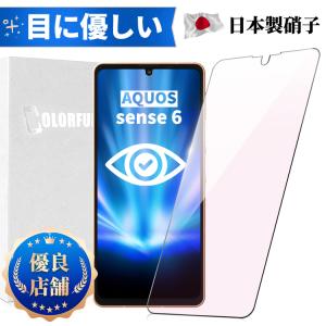 AQUOS sense8 sense7 sense6 SH-51D SH-54B au SHG05 AQUOS zero6 auSHG04 フィルム ブルーライトカット 日本旭硝子 フイルム ガラスフイルム 強化ガラスの商品画像