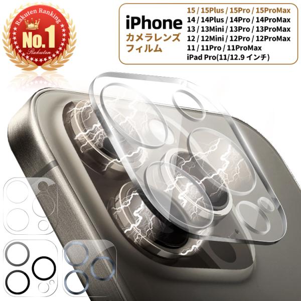 iPhone15 カメラカバー レンズカバー カメラフィルム Pro Plus Max iPhone...