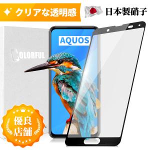 AQUOS sense3 & AQUOS sense3 lite SH-02M SHV45 ガラスフィルム 全面保護 フルカバー  角割れしない 日本製旭硝子 硬度 9H 保護フィルム