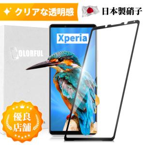 Xperia ACE3 5III IV SOG08 5 II 1 III 10 III AceII 10 IIILite SO-52A SOG02 全面保護 Xperia 10 II SO-41A SO-41B SOV43 SO-53B ガラスフィルム