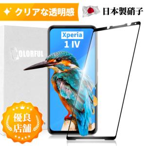 Xperia 1 IV SO-51C SOG06 ガラスフィルム ソフトフレーム縁 Xperia 1 iiii 保護フィルム 日本製旭硝子使用 液晶フィルム ラウンドエッジ加工 硬度10H