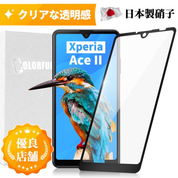 Xperia Ace IIフィルム 炭素繊維 3D全面保護 docomo SO-41B ガラスフィル...