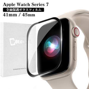 Apple Watch Series 7 ガラスフィルム 全面保護 41mm 45mm Apple Watch ガラス フィルム iWatch Series7 強化 ガラス 保護 フィルム 炭素繊維 曲面カバー