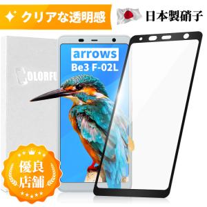 arrows Be3 F-02L ガラスフィルムarrows Be3 F-02L ガラスフィルム 3D 全面保護 割れしない 保護フィルム 角割れしない 炭素繊維 フィルム f02l 強化ガラス