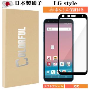LG style L-03k ガラスフィルム style L-03k フィルム 硬度9H 3D 耐衝撃 撥油性 超耐久 耐指紋 飛散防止処理保護フィルム 液晶画面全面タイプ