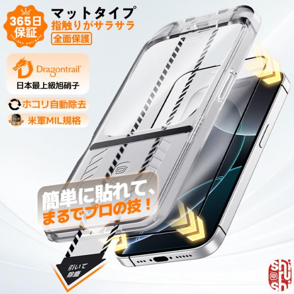 【貼るピタ・手触り感がさらさら・全面保護】iPhone17 16 16e ガラスフィルム iPhon...