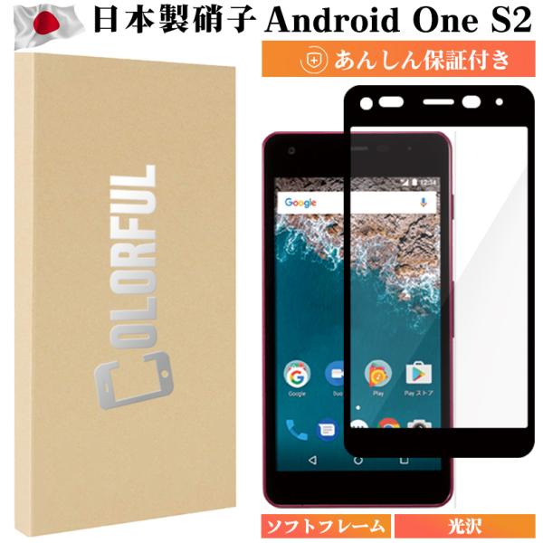 Y!mobile Android One S2 ガラスフィルム 全面保護 液晶保護 フィルム フルカ...