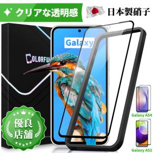 Galaxy A54 A52 5G ガラスフィルム フィルム 画面カバー SC-53D SC-53B 保護フィルム au SCG21 保護フィルム フィルム