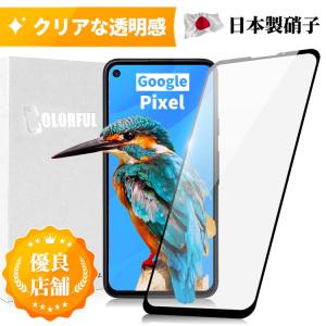 Pixel Fold Pixel7 Pixel6a Pixel 6 5a 5G Pixel 4a 5G Pixel4a 強化ガラスフィルム Pixel 6 7  液晶保護フィルム 高透過率 耐指紋 撥油性 気泡レス 飛散防止