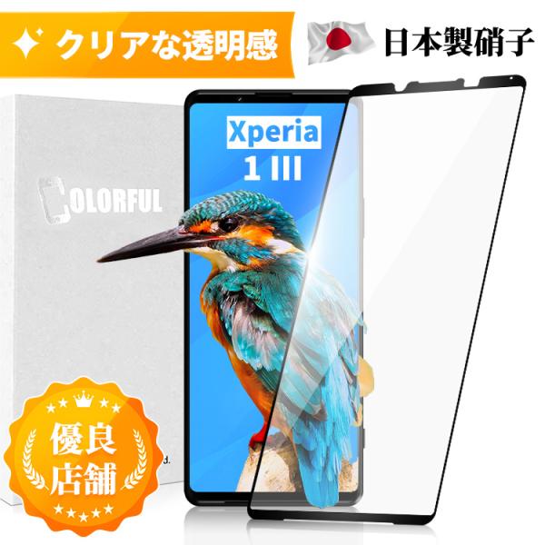 Xperia 1 III PRO-I保護フィルム 強化ガラスフィルム