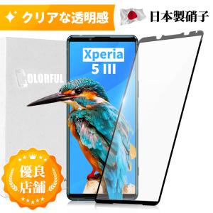 Xperia 5 III domoco SO-53B au SOG05 ガラスフィルム 全面ガラス ガラス縁 ブラック縁 日本製旭硝子使用 Xperia 5 III液晶保護フィルム 保護フィルムのColorful