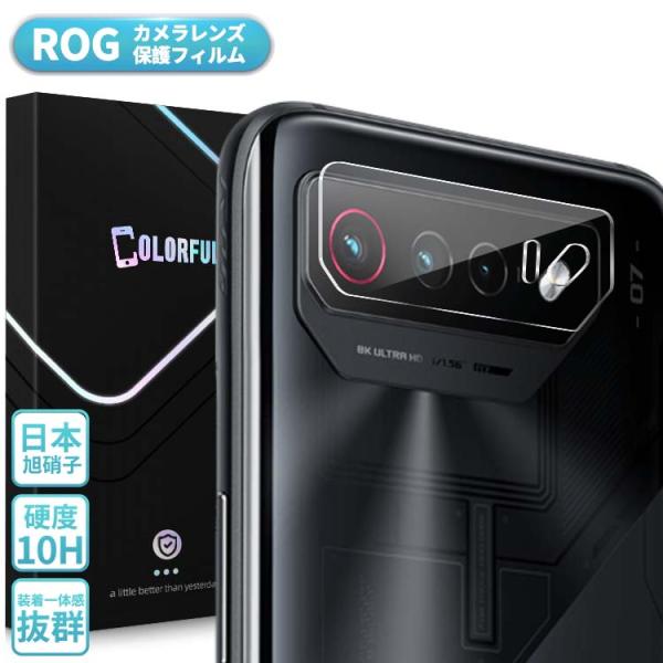 ROG Phone 7 カメラレンズ 保護フィルム Asus rog phone レンズ保護 ガラス...