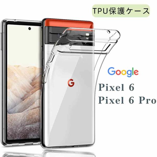 Google Pixel6 6pro au Softbank ケース カバー TPU クリアケース ...