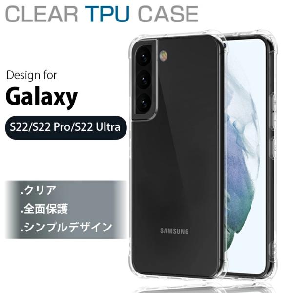 Galaxy S22 S22 Ultra S22 Pro Plus クリアケース 全面保護 TPUケ...