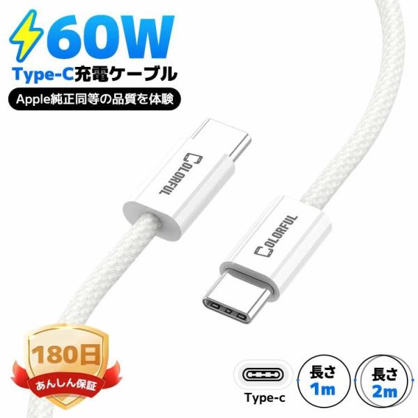 USB Type-C ケーブル iPhone15 急速充電 PD QC対応 type-c to ty...