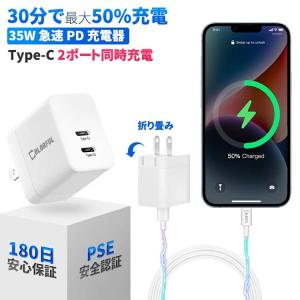iPhone 充電器 iPhone16 Pro Max 15 14 13 12 SE3 急速充電器 35W iPhone 11 XR Xs 充電器 USB type-c 高速充電 iPhone android Xperia Galaxy 対応 アダプター