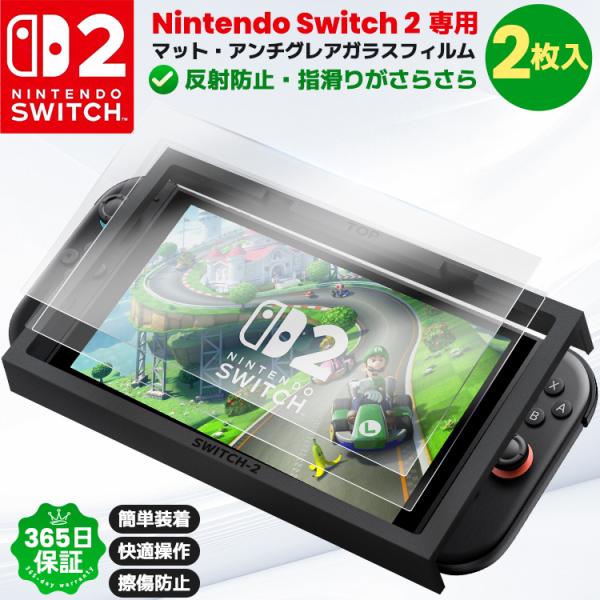 2枚入 Nintendo Switch 2 液晶保護フィルム マット アンチグレア 反射防止 Swi...