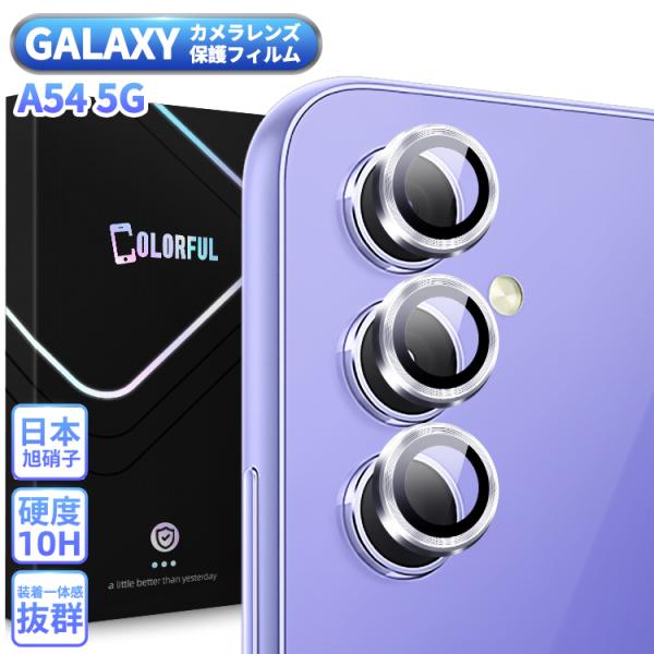 Galaxy A54 5G カメラレンズ カメラカバー Galaxy a54 SCG21 SC-53...